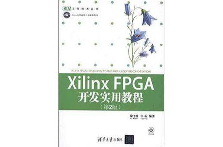 Xilinx FPGA开发如何快速上手实用？-图1