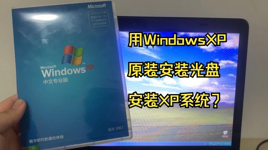 Windows XP系统安装教程详细步骤是怎样的？-图2