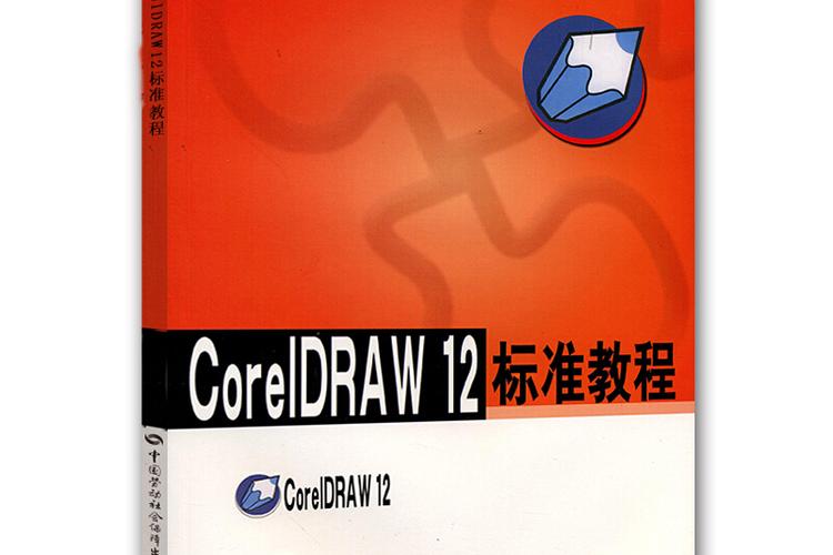 CorelDRAW 12视频教程从哪里学？-图2