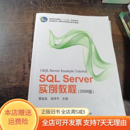 SQL Server 2008教程，从入门到精通怎么学？-图1