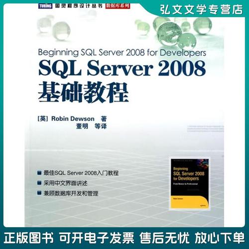 SQL Server 2008教程，从入门到精通怎么学？-图2