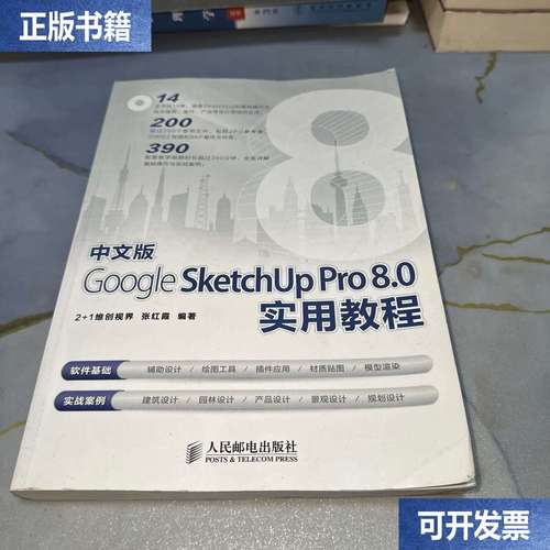 Google SketchUp教程新手如何快速入门？-图3