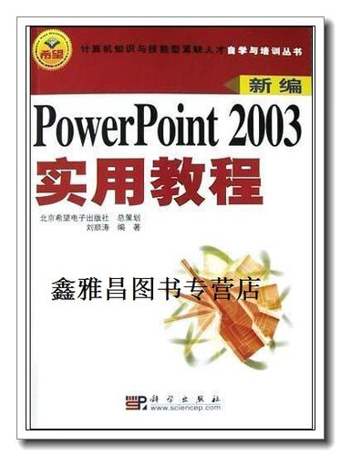 PowerPoint 2003教程如何快速入门？-图2
