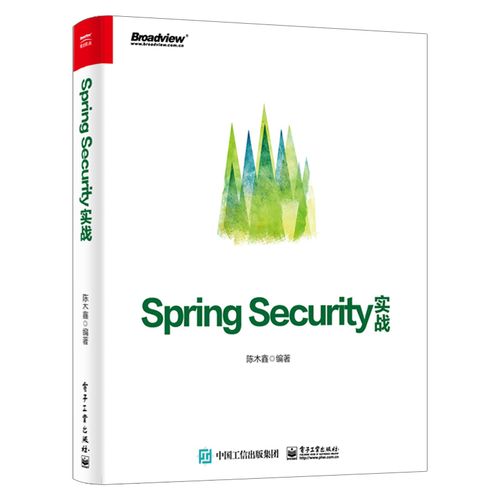 spring security教程-图2