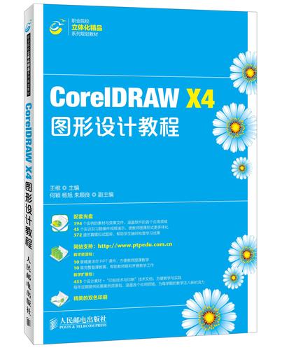 CorelDRAW X4教程视频怎么学更高效？-图2