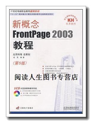 FrontPage 2003教程,如何快速上手网页制作?-图1 FrontPage 2003教程,如何快速上手网页制作?-图1