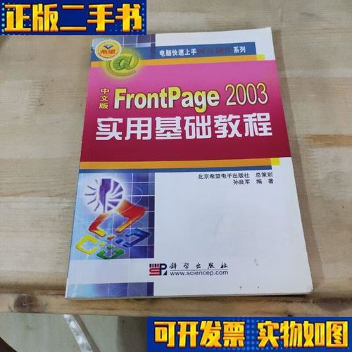 FrontPage 2003教程,如何快速上手网页制作?-图2 FrontPage 2003教程,如何快速上手网页制作?-图2