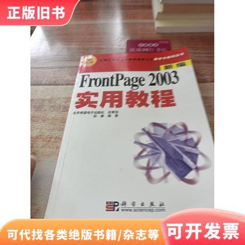 FrontPage 2003教程,如何快速上手网页制作?-图3 FrontPage 2003教程,如何快速上手网页制作?-图3