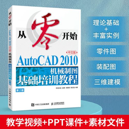 AutoCAD 2010视频教程从哪里学起？-图2