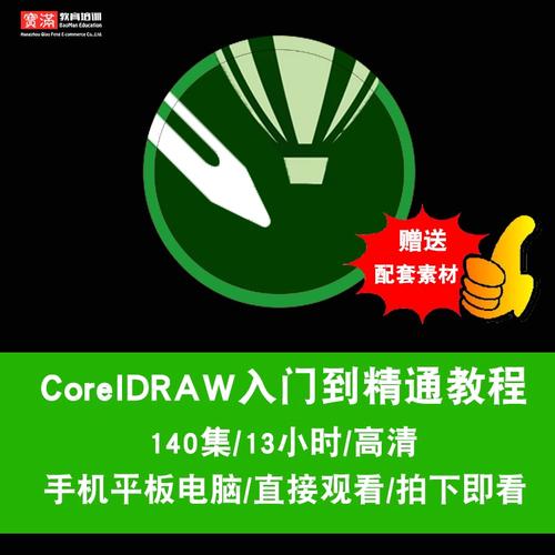 CorelDRAW X4教程视频哪里找？-图2