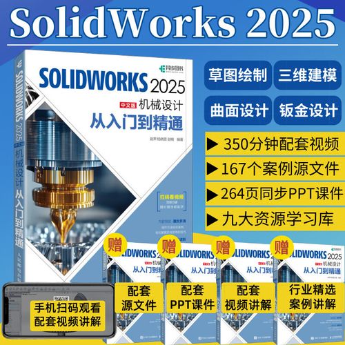 solidworks 2025教程-图3