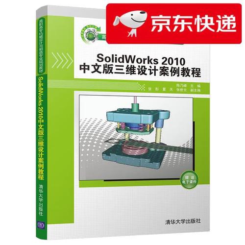 solidworks 2010教程-图1 solidworks 2010教程-图1