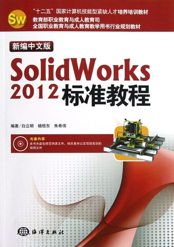 SolidWorks 2012教程，从零开始怎么学？-图1