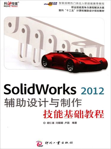 SolidWorks 2012教程，从零开始怎么学？-图2
