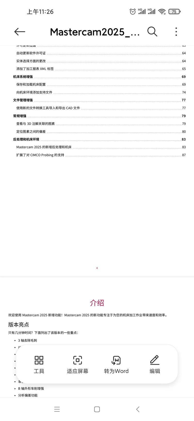 Mastercam2025安装教程详细步骤是怎样的？-图1