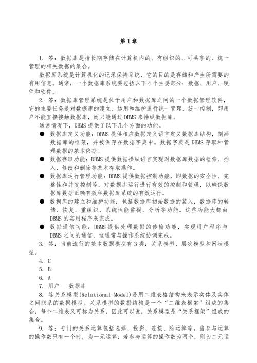 数据库原理及应用教程第二版课后答案正确吗？-图1