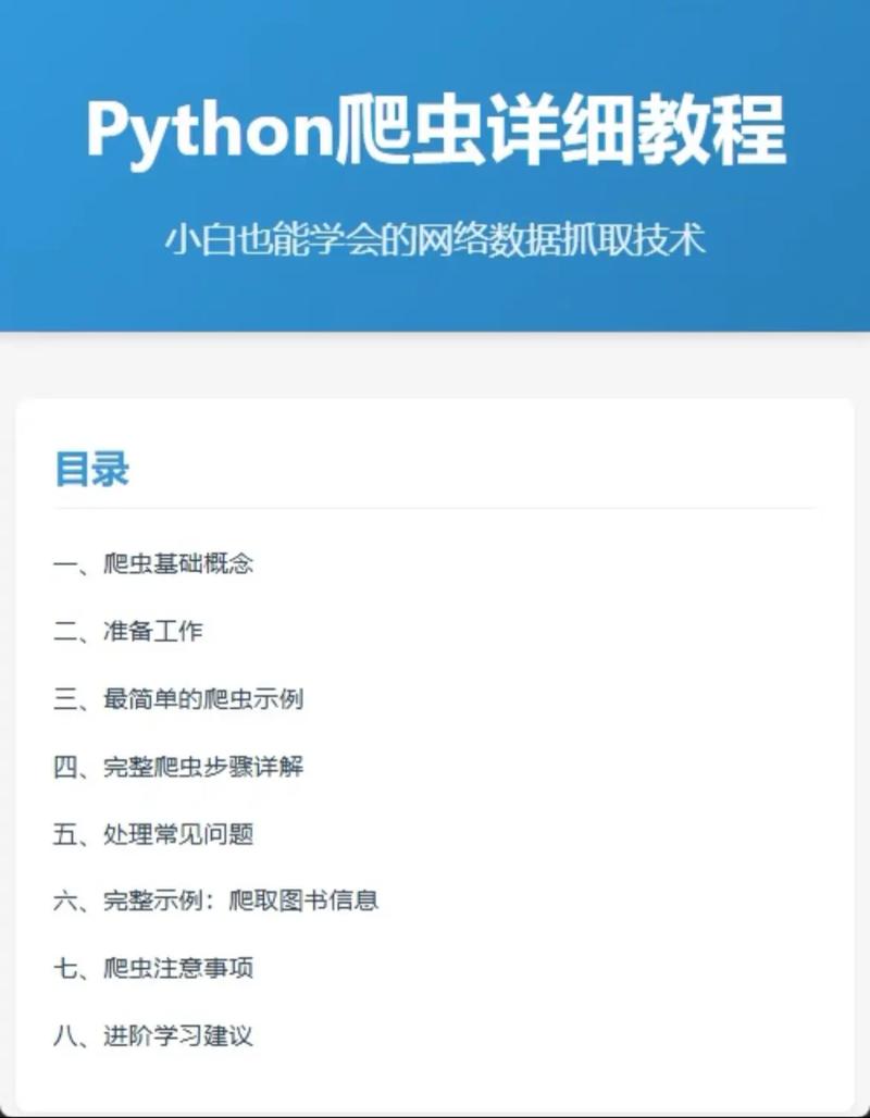 Python爬虫1002，如何突破反爬与效率瓶颈？-图2
