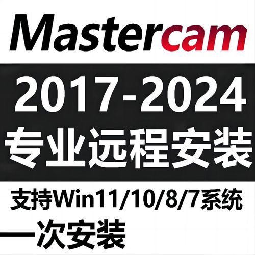 Mastercam V9.1安装教程，详细步骤是什么？-图2