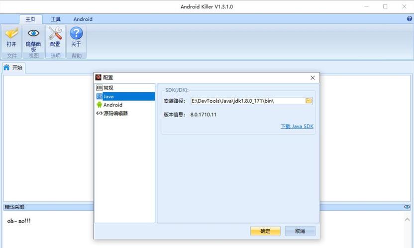 androidkiller安装教程-图1 androidkiller安装教程-图1