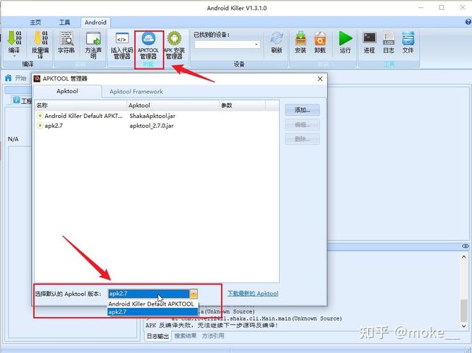androidkiller安装教程-图2