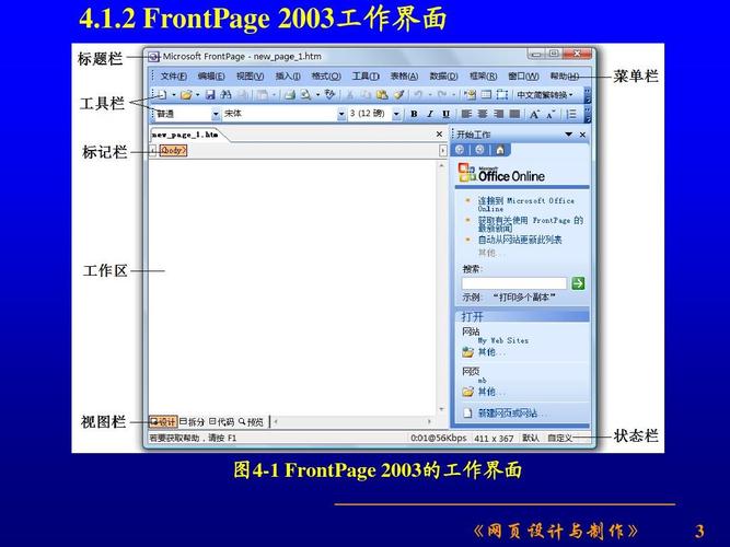 FrontPage 2003视频教程，从零开始学做网页吗？-图2