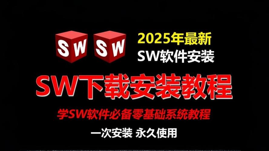 Solidworks2025安装教程详细步骤是怎样的？-图2
