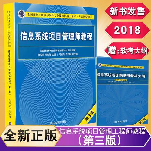 信息系统项目管理师教程第3版pdf哪里能下载？-图1