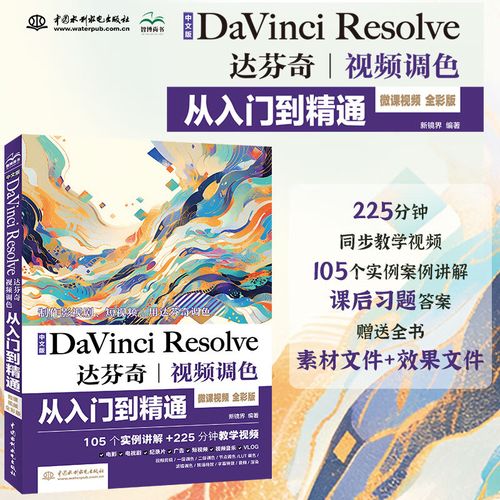DaVinci Resolve教程从哪里开始学？-图1
