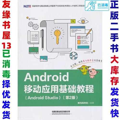 Android Studio开发教程如何快速入门?-图1 Android Studio开发教程如何快速入门?-图1