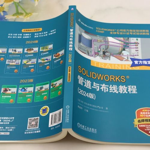 solidworks管道与布线教程-图1 solidworks管道与布线教程-图1