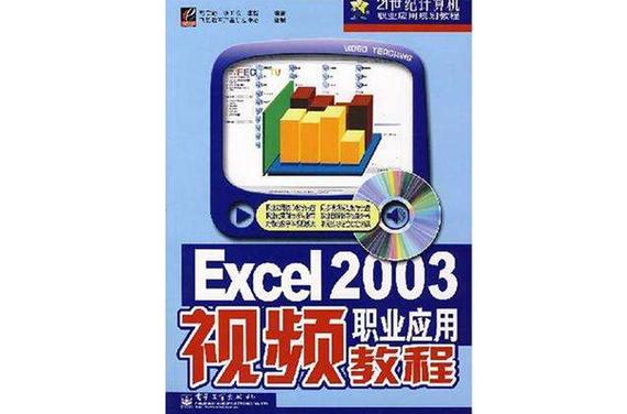excel 2003视频教程下载-图1