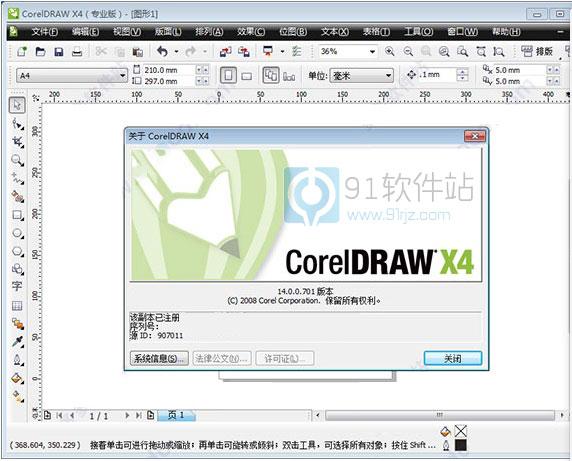 coreldraw x4教程下载-图1
