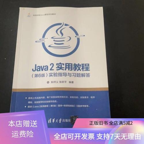 Java2实用教程实验指导与习题解答怎么用？-图1