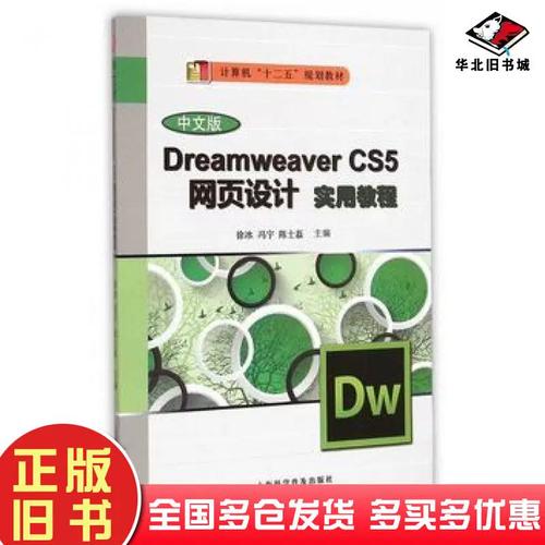 Dreamweaver CS5教程,从零开始学吗?-图2 Dreamweaver CS5教程,从零开始学吗?-图2