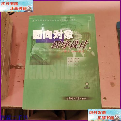 Java面向对象程序设计第2版核心是什么？-图3