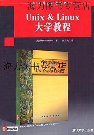 unix linux大学教程-图2