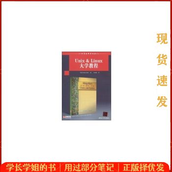 unix linux大学教程-图1