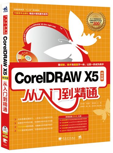CorelDRAW X5教程视频哪里能学?-图3 CorelDRAW X5教程视频哪里能学?-图3