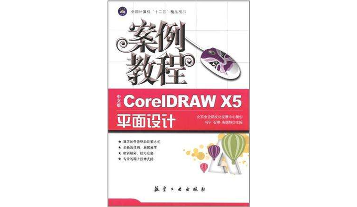 CorelDRAW X5教程视频哪里能学?-图2 CorelDRAW X5教程视频哪里能学?-图2