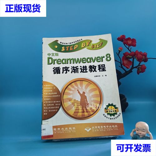 Dreamweaver8视频教程从哪里学？-图2
