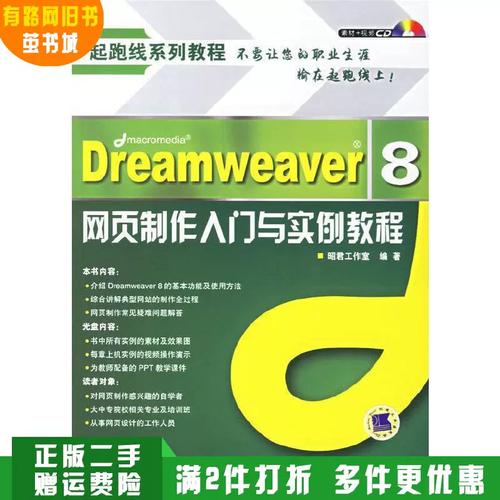 Dreamweaver8视频教程从哪里学？-图3