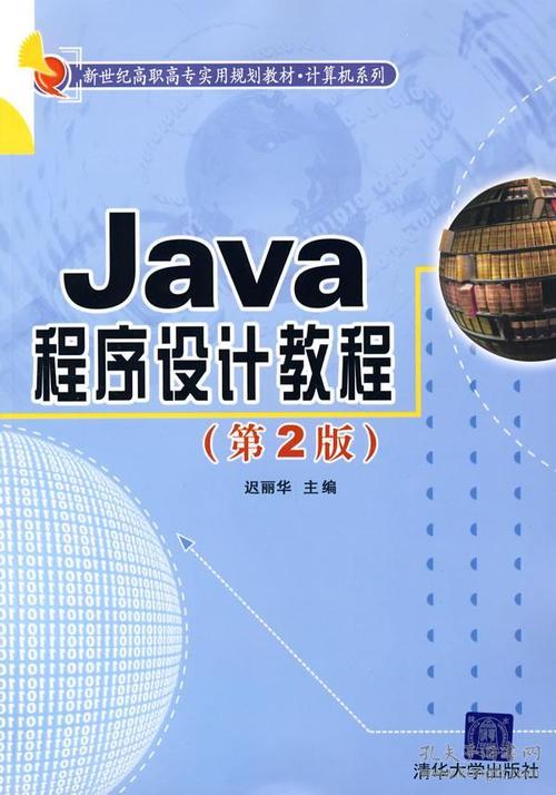 雍俊海Java课后答案完整吗？-图2
