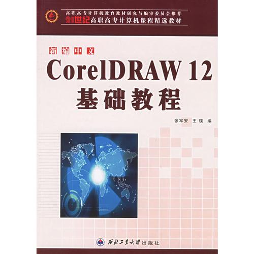CorelDRAW 12视频教程，从零开始学吗？-图2