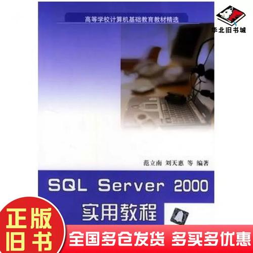 sql server2000教程-图3