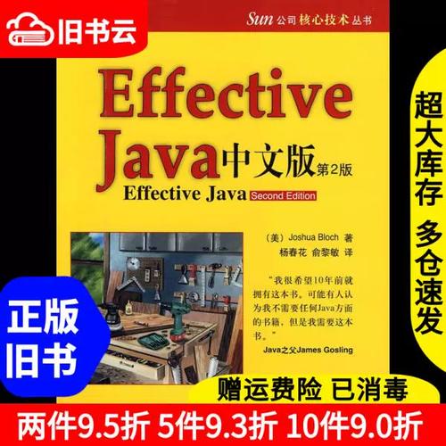 Effective第二版，Java编程核心要点何在？-图2