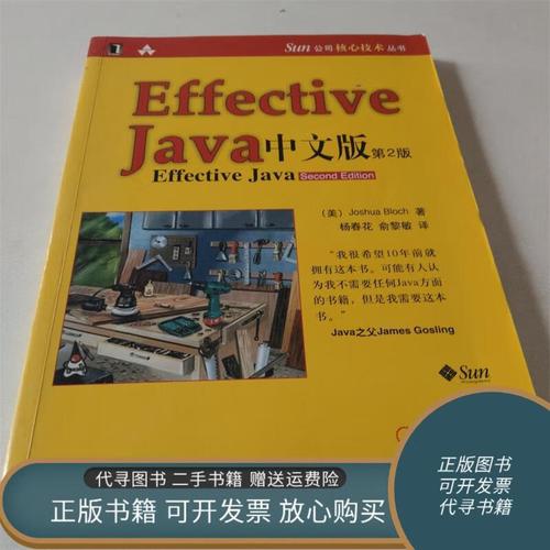 Effective第二版，Java编程核心要点何在？-图3