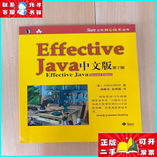 Effective第二版，Java编程核心要点何在？-图1
