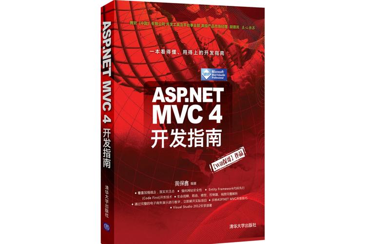 ASP.NET MVC 4教程，从入门到实践如何快速掌握？-图1