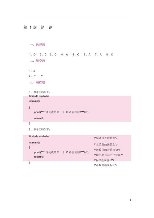 C程序设计教程第二版课后答案正确吗?-图1 C程序设计教程第二版课后答案正确吗?-图1