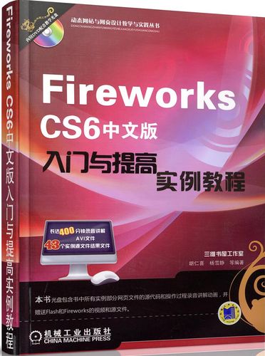 Fireworks CS6教程从哪学?新手入门怎么学?-图1 Fireworks CS6教程从哪学?新手入门怎么学?-图1